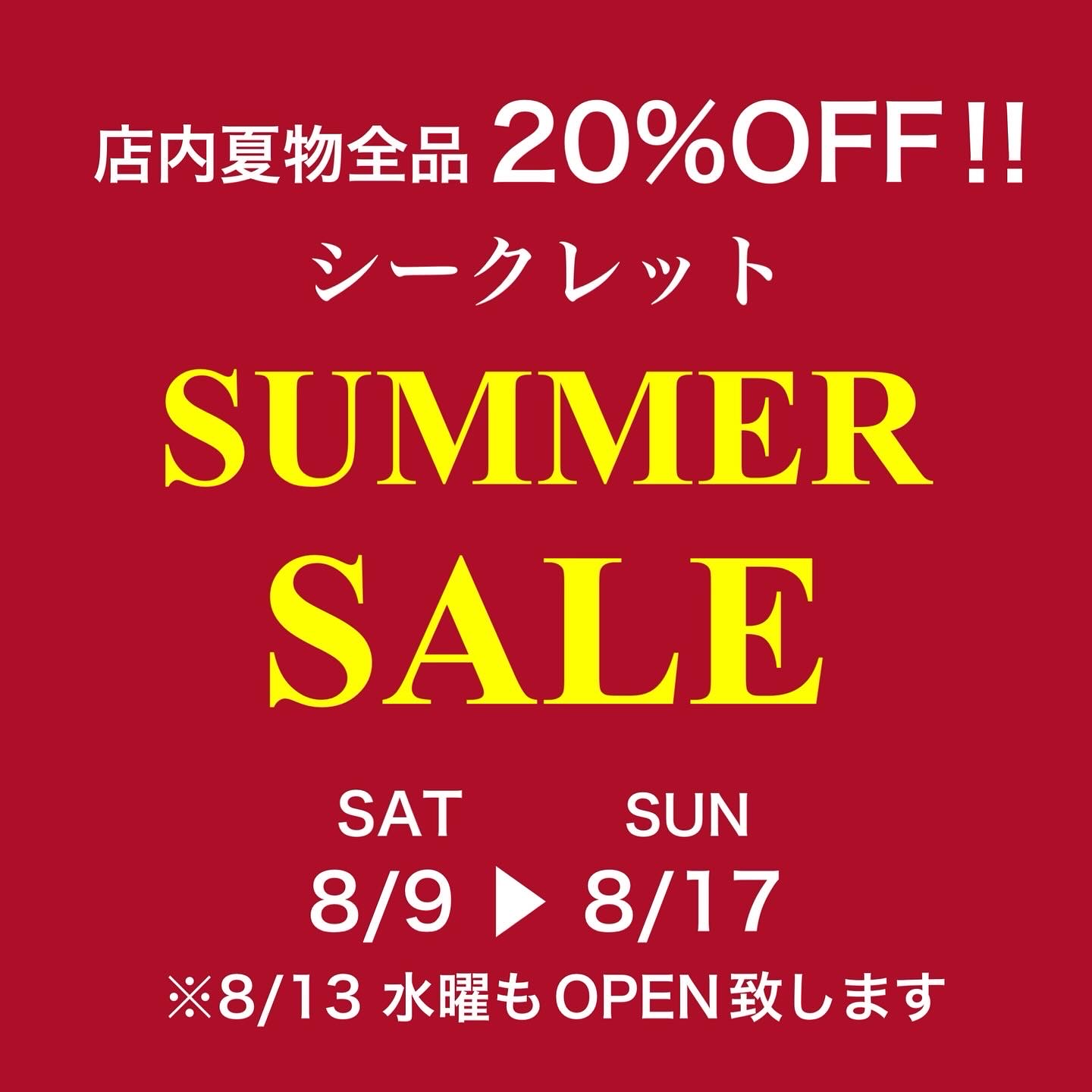 除外品無し！夏物シークレットセール開催！！